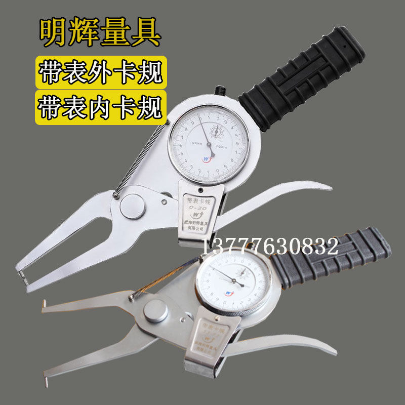 Weihai belt table outer card gauge 0-20mm inner and outer thickness gauge inner aperture hook groove inner card gauge 15-35-55-75-95