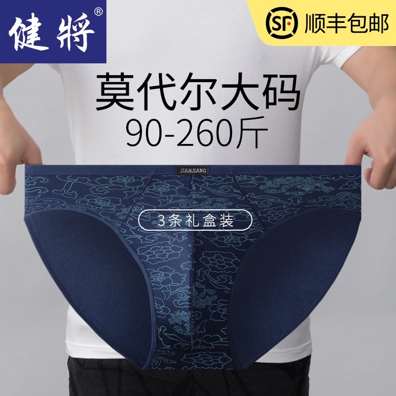 Jian will men's underwear Modell plus fat increase 200 pounds fat ice silk large size loose fat triangle shorts X