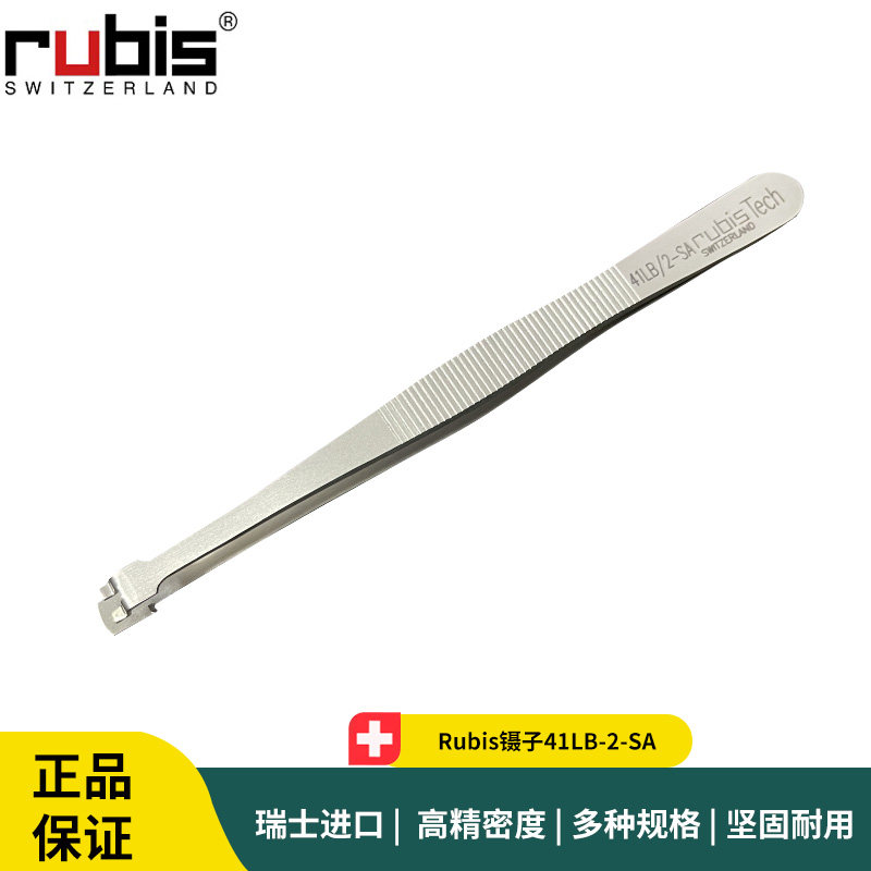 Rubis瑞士制2寸晶圆镊子 高精度半导体用电子夹持工具