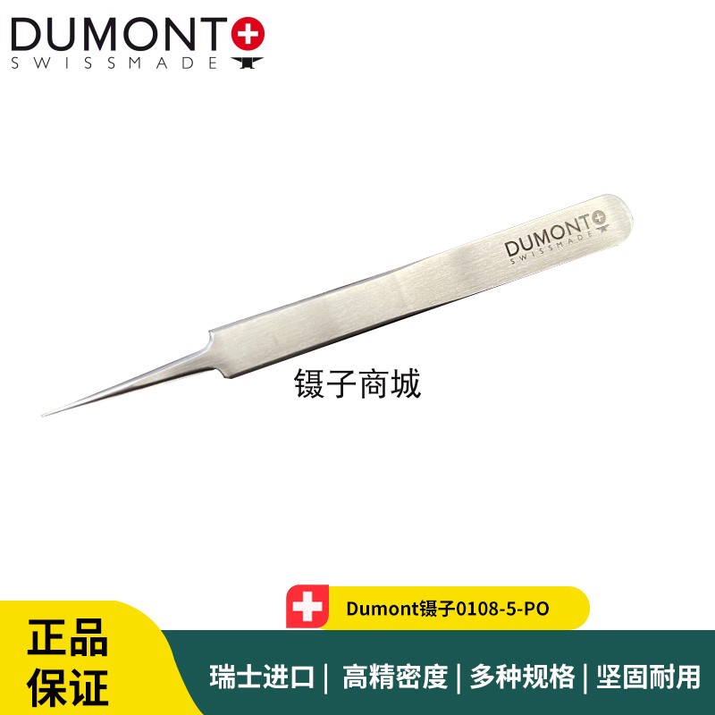 Dumont镊子0108-5-PO 抗磁不锈钢尖头组装镊子 实验室镊子