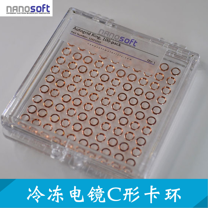泽任订制实验室冷冻电镜C卡环 AutoGrid Rings &amp; C-clips OC卡环