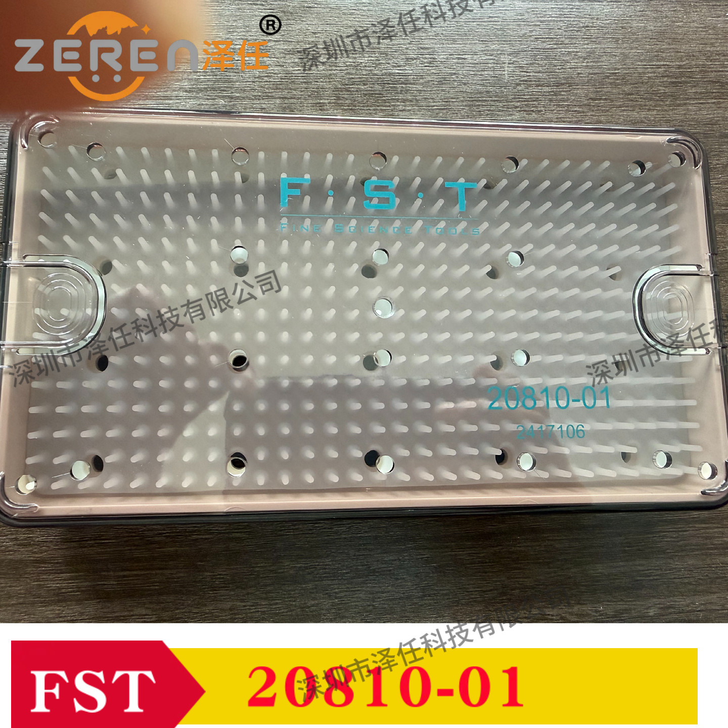 FST器械盒20810-01 高温高压灭菌盒19*10*2cm