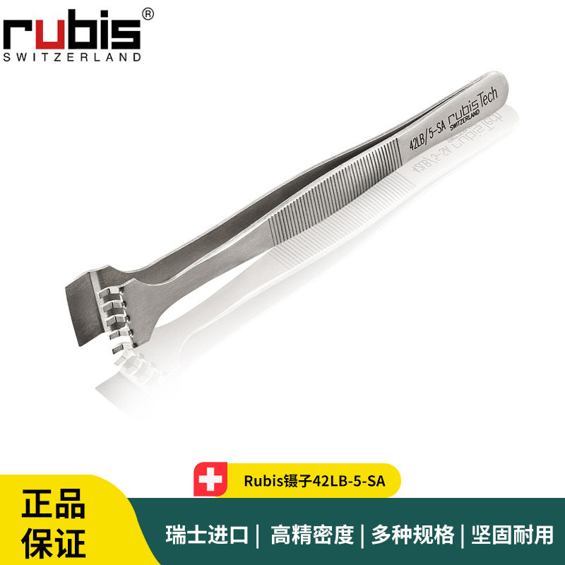 Rubis镊子42LB-5-SA 瑞士晶圆镊子5寸硅片夹持
