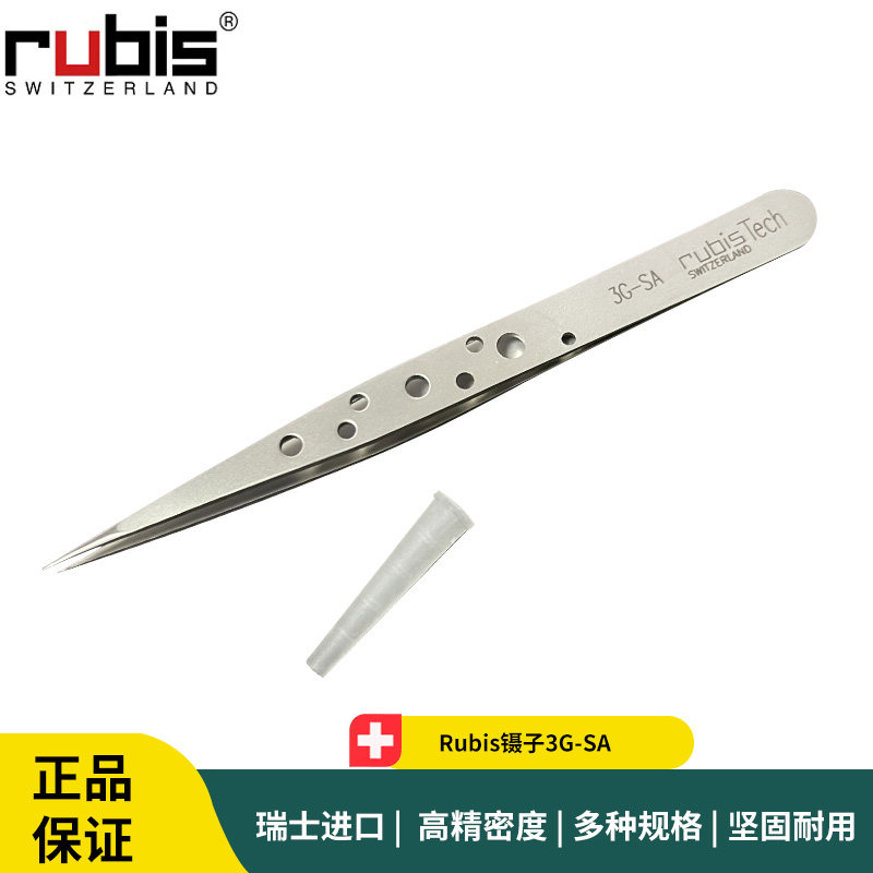 Rubis镊子3G-SA尖头不锈钢抗磁微电子组装镊子 瑞士镊子
