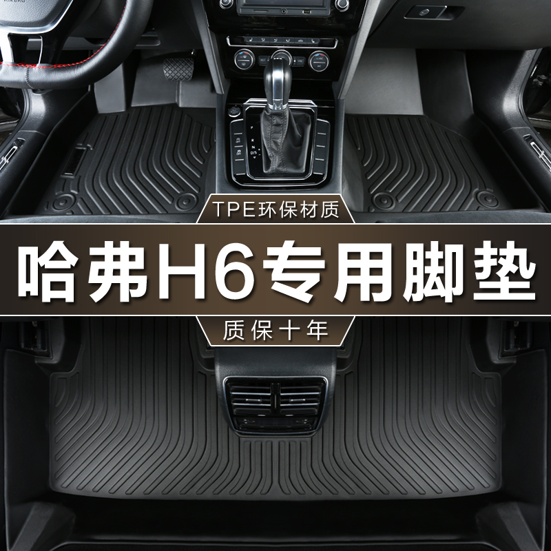 Dedicated Great Wall Haval h6 foot pad tpe waterproof upgrade sports national tide version of the new second generation three generation car foot pads