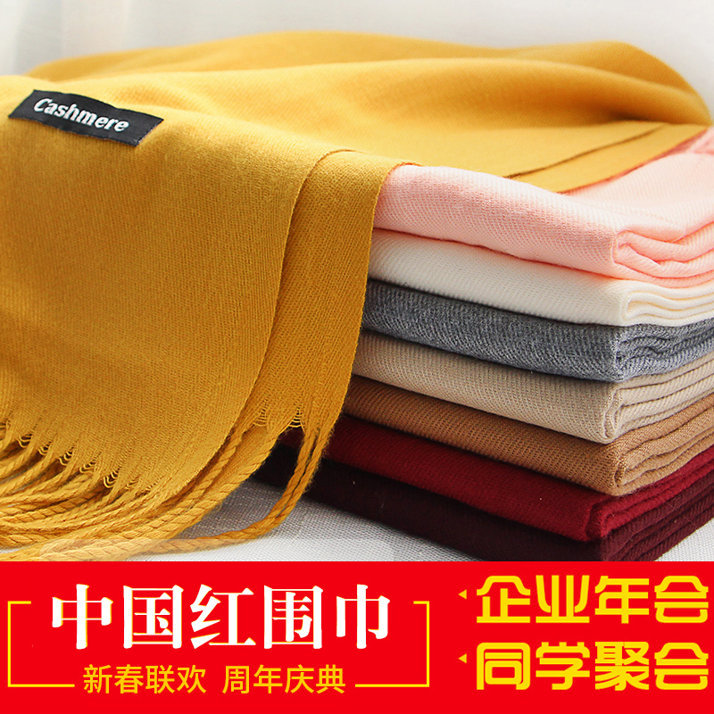 Spring and autumn Korean version of a hundred imitation cashmere solid-color shawl annual meeting big red scarf enterprise custom logo embroidered neck