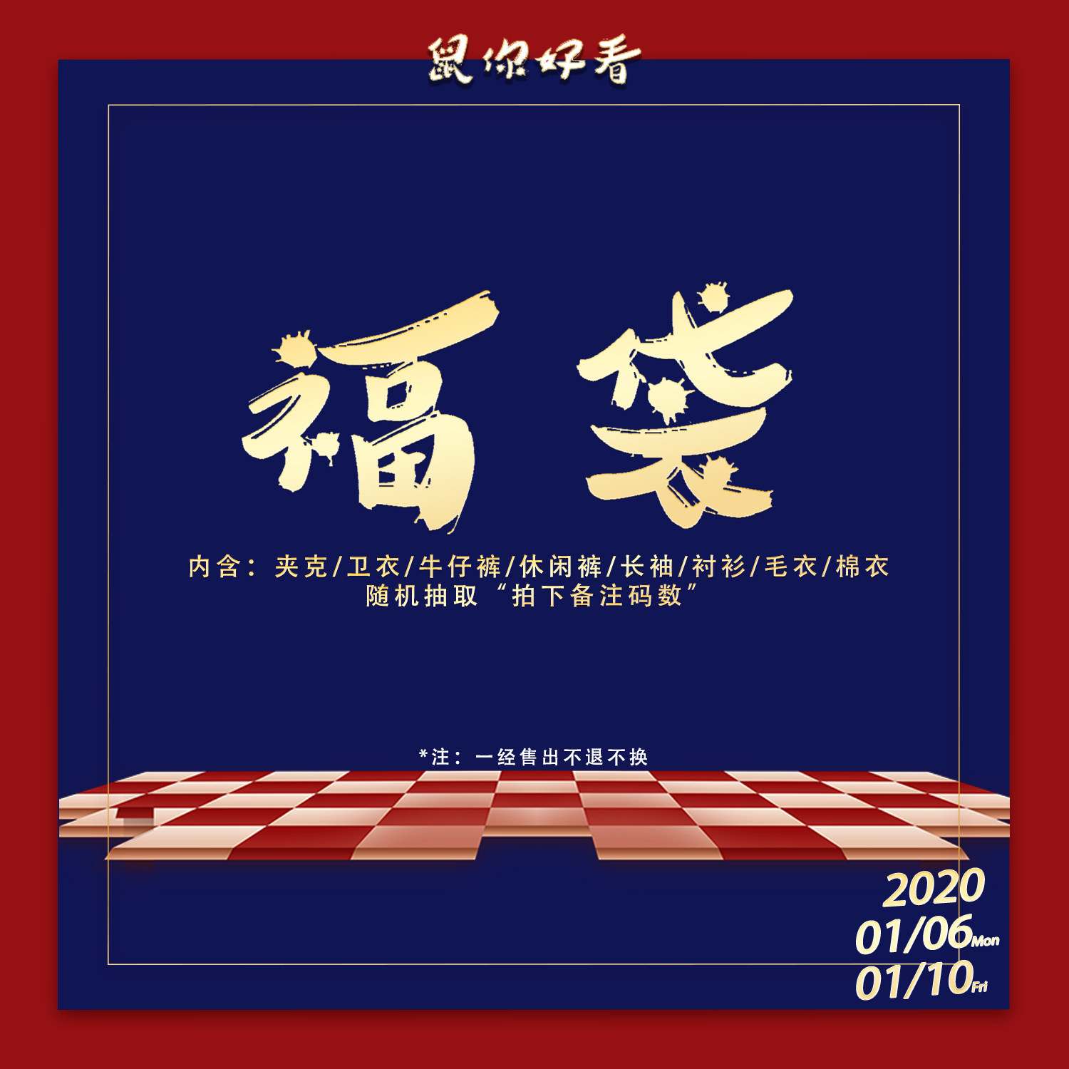 (New Years Day gift bag)99 yuan for two (does not support return and exchange)