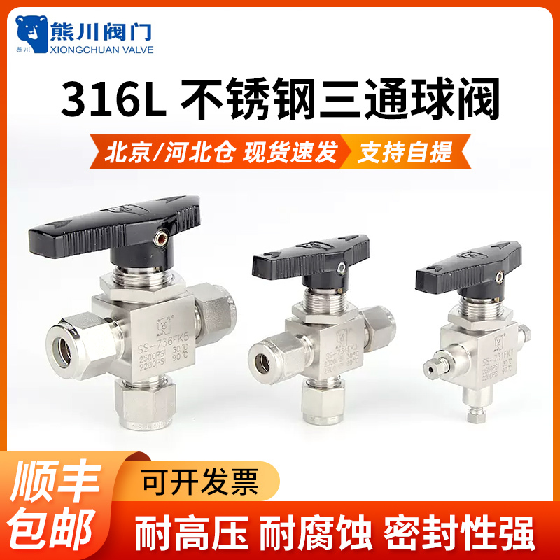 316 Xiongchuan Three-Way Ball Valve Stainless Steel Ferrule Three-Way Ball Valve Valve Card Sleeve Joint 316 Xiongchuan Three-Way Ball Valve Stainless Steel Ferrule Three-Way Ball Valve Valve Card Sleeve Joint