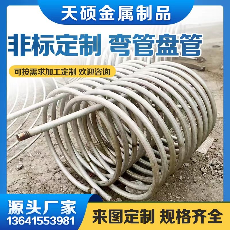 Machining stainless steel coil tube bending tube cooling tube Snake tube tube conversion hose steam tube condenser