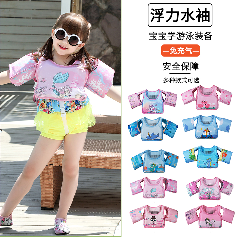 Children's swimming buoyancy vest arm circle Toddler baby learn to swim equipment water sleeves kids foam life jacket