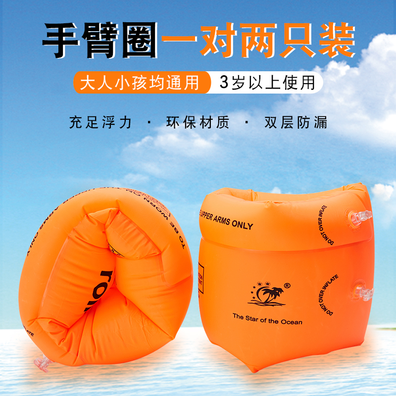 Children's swimming arm loop arm loop adult swimming equipment kids swimming water sleeve drift baby swimming ring buoyancy ring