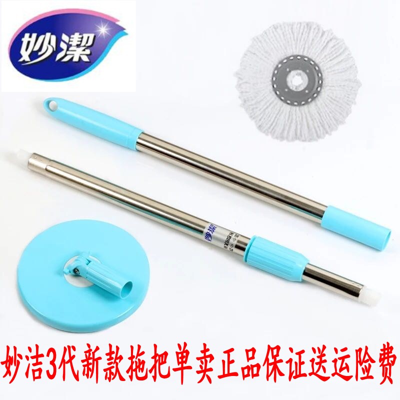 Miaojie hand pressure rotary mop rod Double effect net dazzle mop Single dazzle mop Good god mop New rotary mop accessories