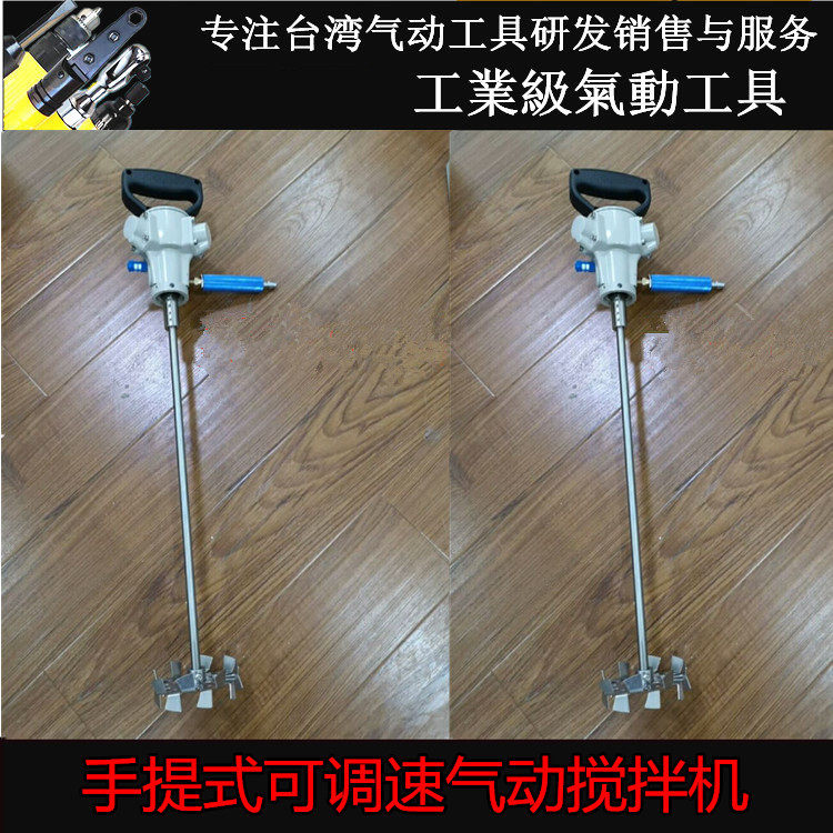 Adjustable speed explosion-proof pneumatic mixer portable 5 gallon upper and lower teeth paint paint ink glue mixer