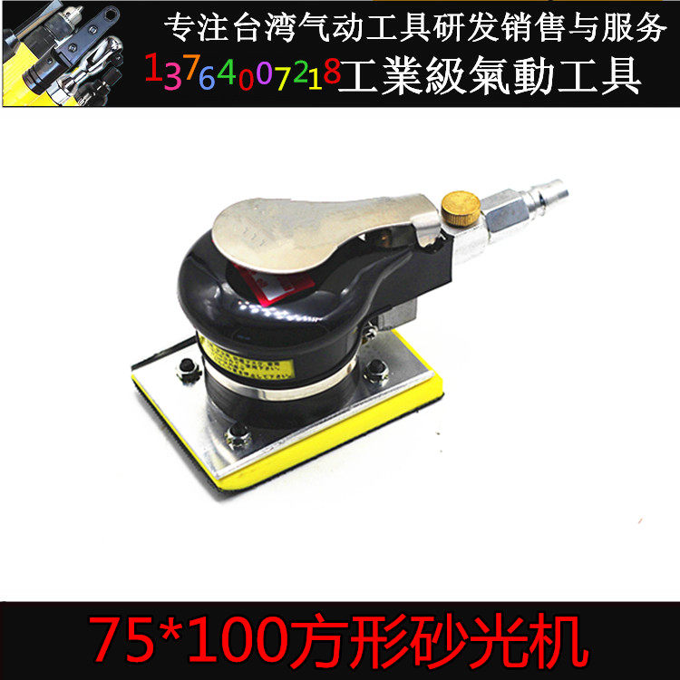 Taiwan 813 pneumatic grinder rectangular polishing machine 75*100 pneumatic grinding machine vibration grinder