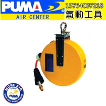 American PUMA giant pneumatic tool automatic telescopic air drum reel PU air pipe balancer AA-2005