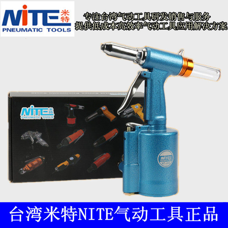 Taiwan NITE Mitt 6812 pneumatic riveting riveting riveting riveting riveting riveting machine riveting gun