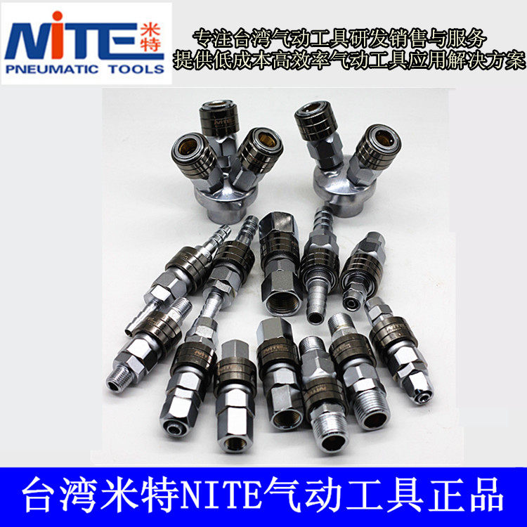 Taiwan's NITE Mitte quick joints C type self-lock pneumatic joints PU pipe windpipe quick joints with one-handed quick inserts