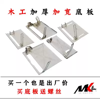 110 cutting machine hand saw cloud Stone machine base plate accessories Carpenter backer 90 degrees 45 degrees triangular ruler modification