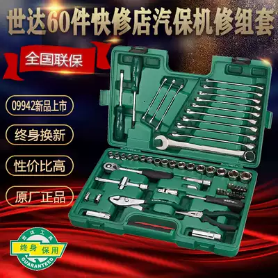 Shida 60 parts auto maintenance set ratchet sleeve ratchet socket screwdriver dual-purpose wrench set combination 0950909942