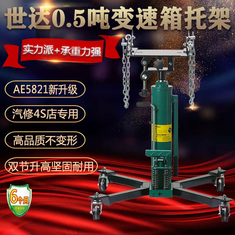 Skadden Wave Top Transmission Bracket Jack Auto Repair Box Machine High Transporter AE5821 AE5822