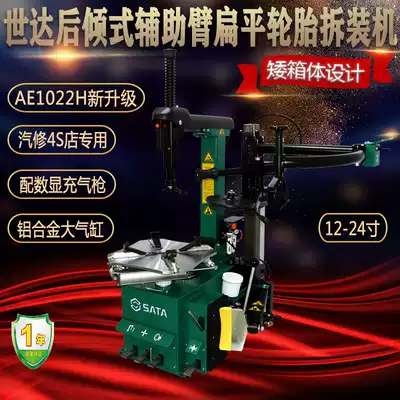 Shida back-up car new tire disassembly, assembly and disassembly machine auxiliary arm flat tire AE1016 AE1022H