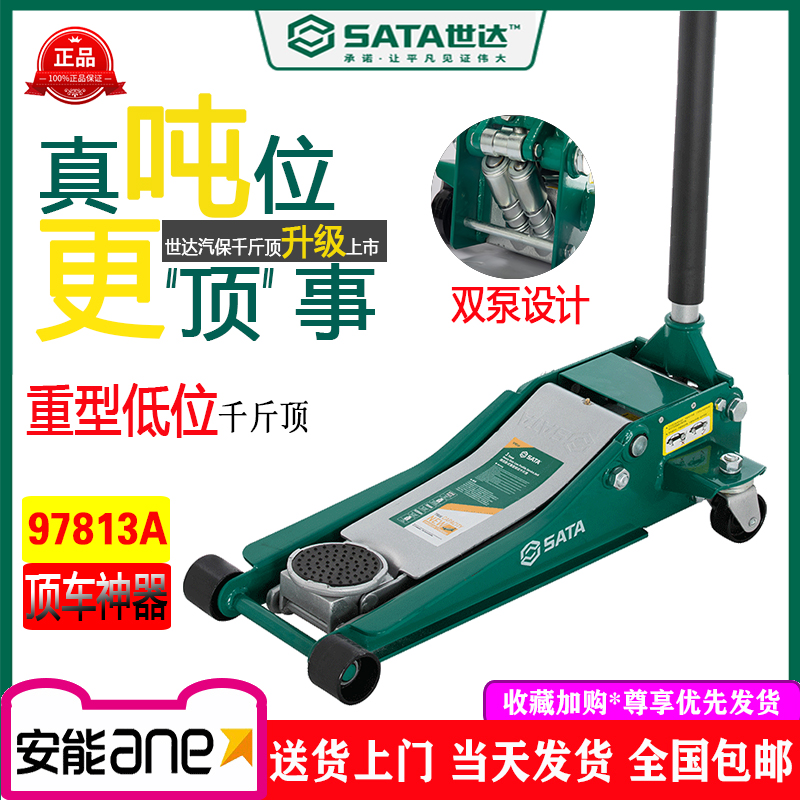 Shida 97813A jack hydraulic sleeper type three-ton double pump ultra-low brand imported stand-up horizontal 97821