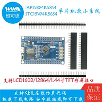 STC15 MCU Minimum System IAP15W4K58S4 Core Board STC15W4K56S4 Simulation