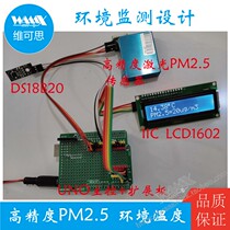 Design of environmental monitoring PM2 5 sensor temperature acquisition system for Arduino UNO R3