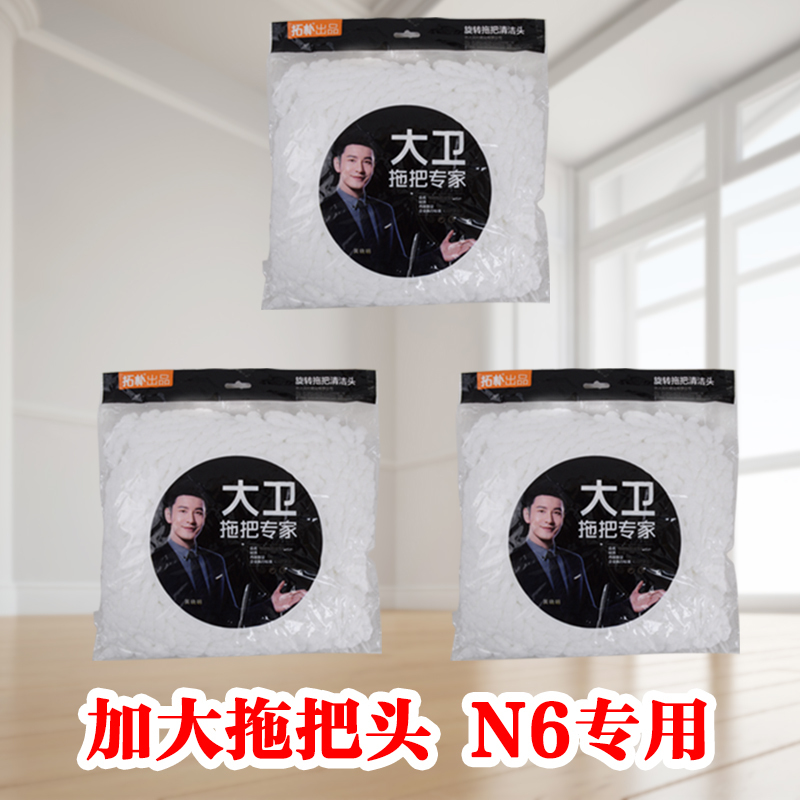 Topu Genuine David Replacement Mop Head N6 Special Head Topu Good Magic Mop Absorbent Mop Rotating Mop