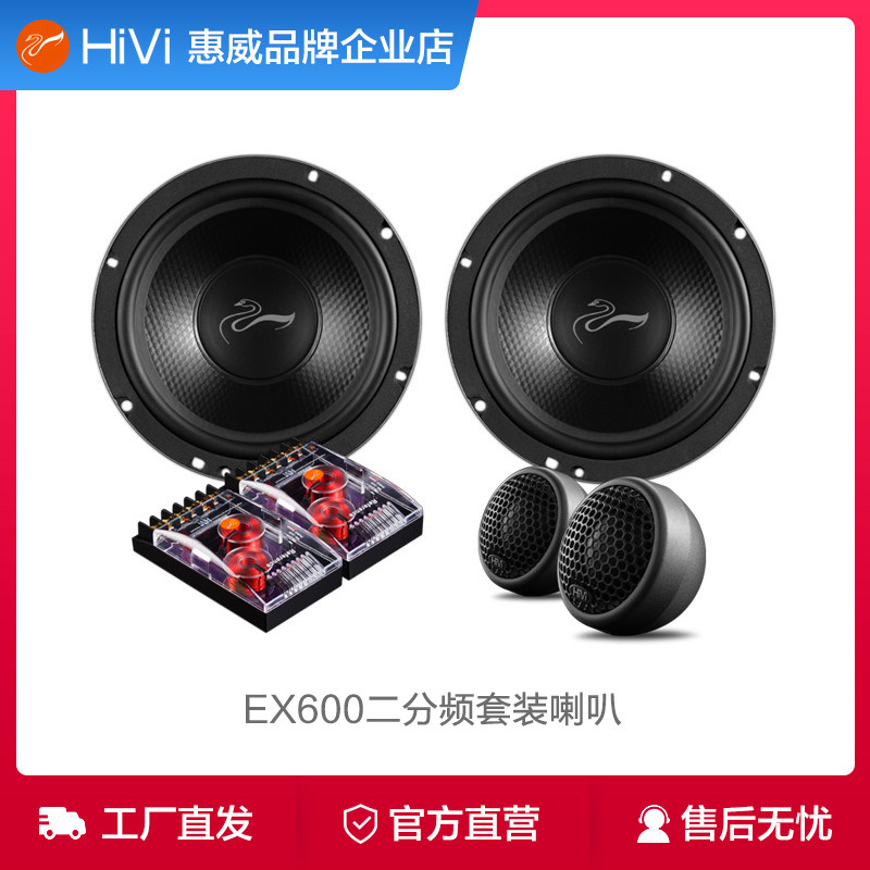 Hivi hivi car audio front door 6 5 inch EX600 two-way set horn distortion-free modified treble