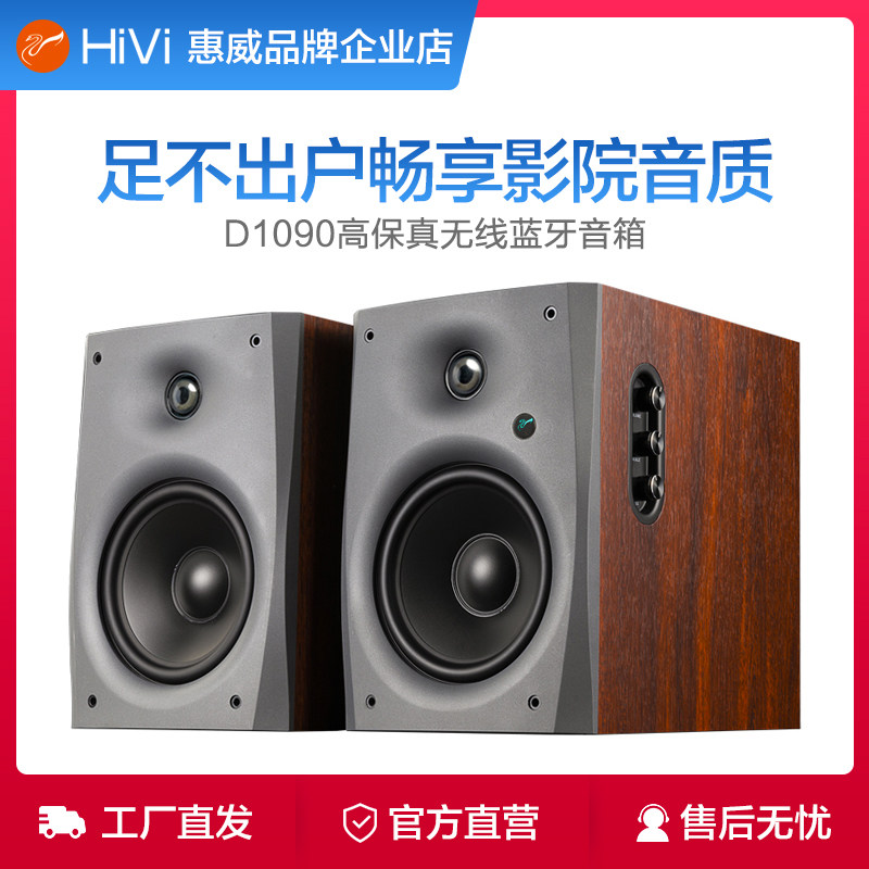 Hivi whi Weiwei D1090 flagship multimedia 2 0 track Bluetooth with source speaker 6 5 inches