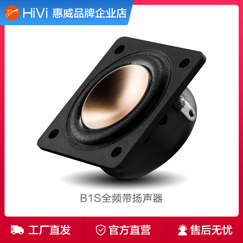 Whirlwai Full Frequency Horn B1S B1S B2S B3S B3S Speaker DIY123 Inch Small Speaker (Factory Shipping)