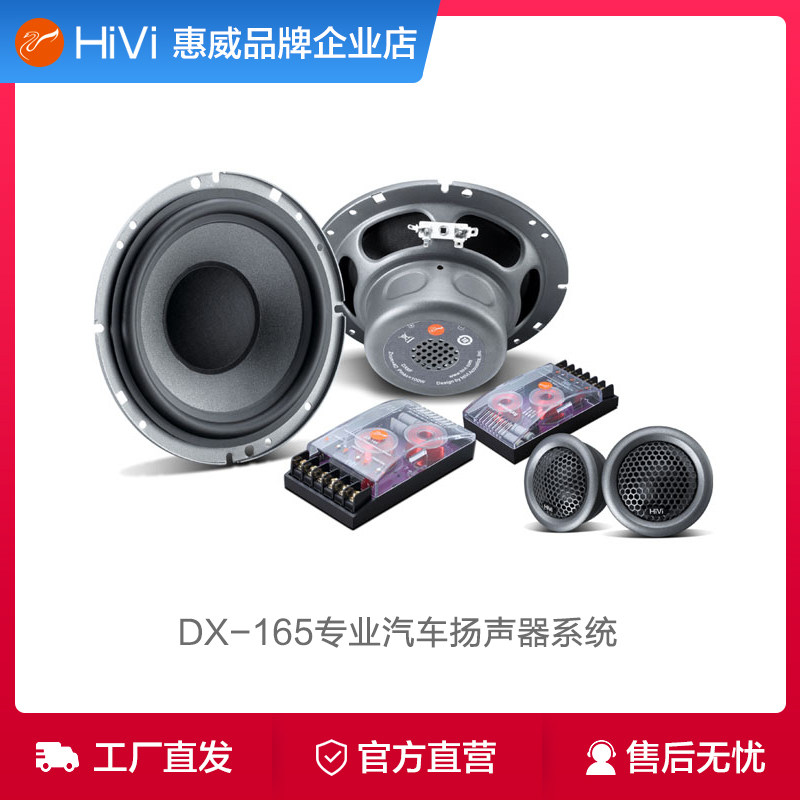 Hivi car audio front door 6 5 inch DX-165 division two speaker high head car speaker speaker