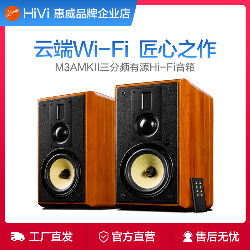 HiVi M3AMKII Living Room TV Active HiFi Speaker WiFi Home Cinema Sound System 2 0