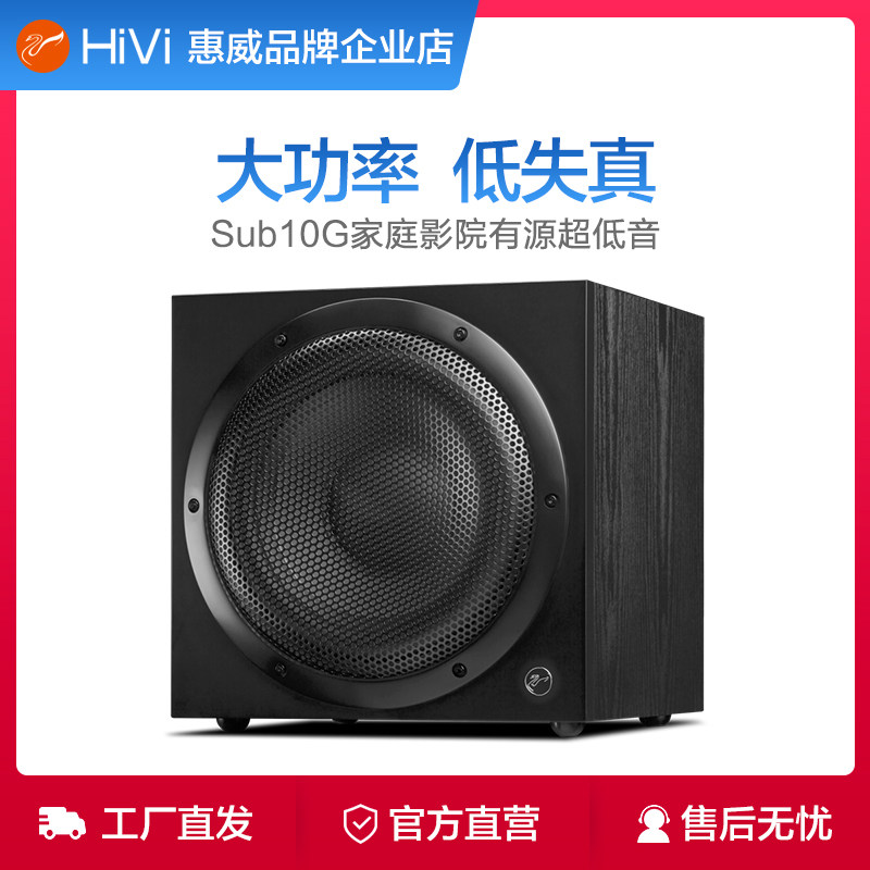 Hivi Huiwei Sub10G Subwoofer Speaker Home Theater Active Subwoofer Living Room Acoustic Wood