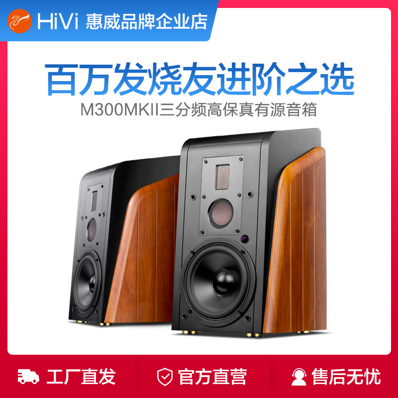 Hivi whiwei M300MKII wireless Bluetooth active speaker desktop computer multimedia audio hi-fi