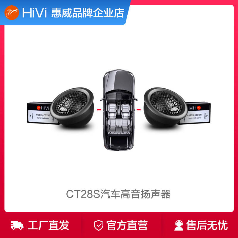 Hivi Huiwei Car Acoustics CT28S On-board 28mm Ball Top Silk Film Alt Head Speaker Horn Unit