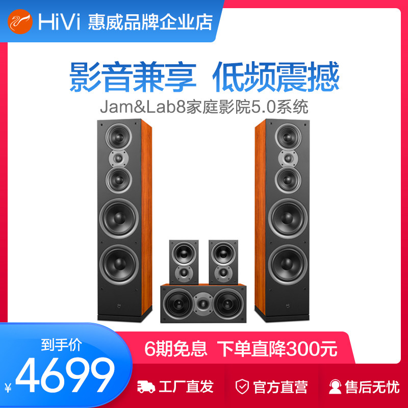 Hivi JamLab8 Home Theater 5 0 speakers Living room TV Hi-Fi hifi speaker Set