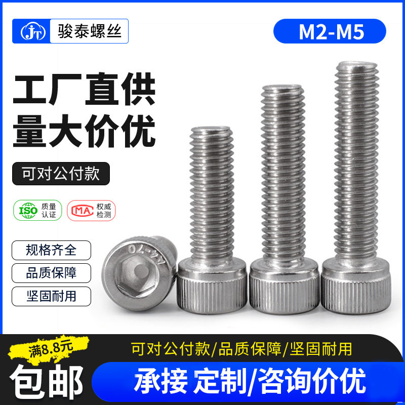 M2M2 5 M3M4M4M5 316 stainless steel inner hexagonal screw extension cup head bolt inner six rose Daquan