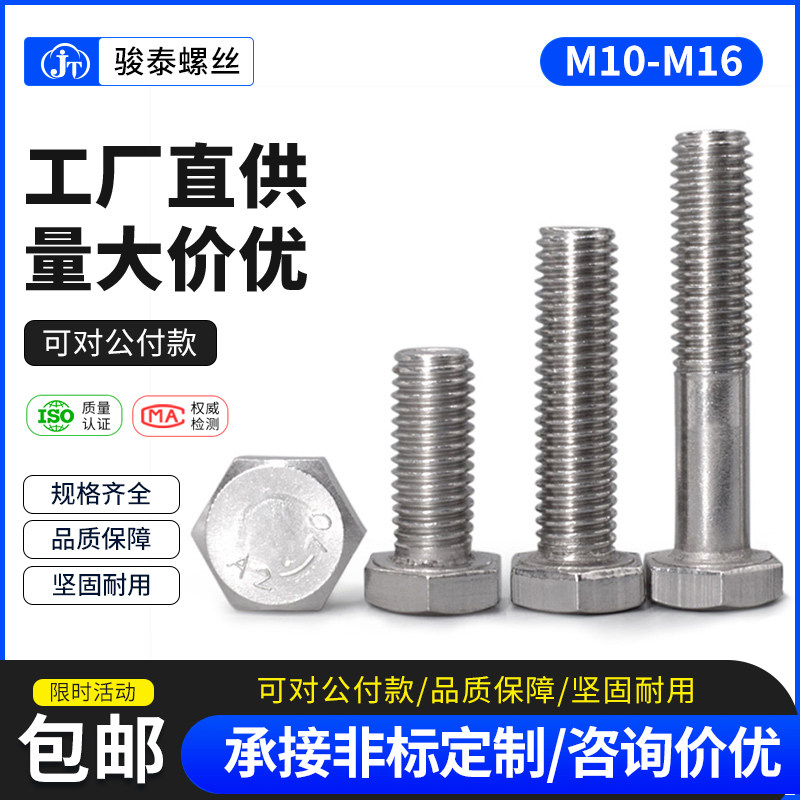 M10M12M14M16 201 Outer hexagonal screw Large full stainless steel hexagonal bolt lengthened hexagonal head screw