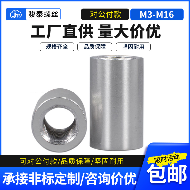 304 stainless steel cylindrical nut extended fastening screw nut m3m5m6m8m12m16 Welding screw nut m14