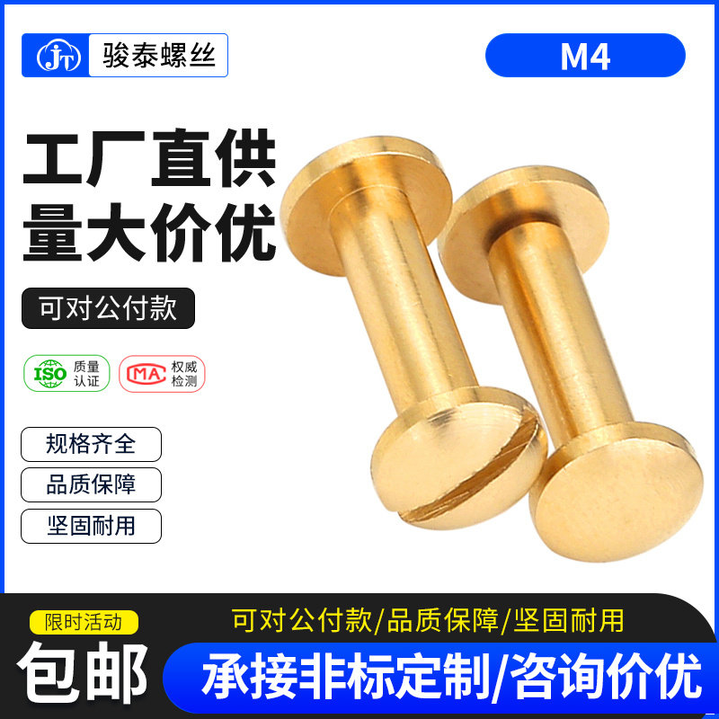 Copper Round Head Straight-to-butt screw All copper primary-secondary rivet phase Book books Nails Picture Books Connecting Leather Accessories Copper Screws