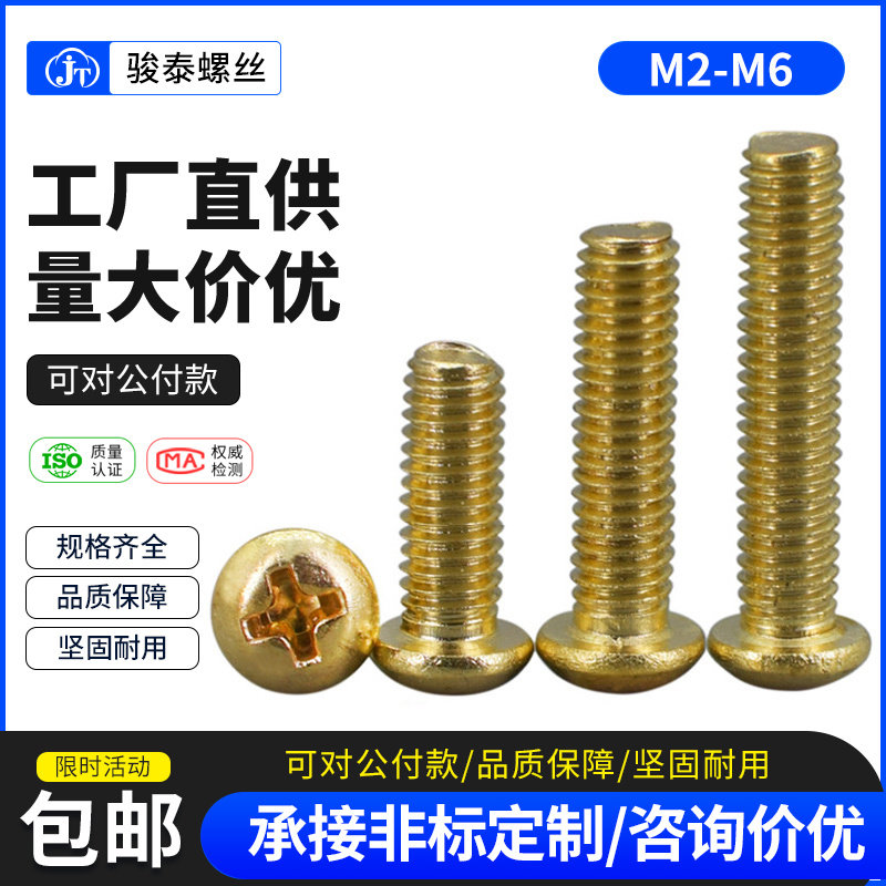 M2 M2 M2 5 M3M4M5M6 copper screw round head screw full copper cross disc head machine tooth screw yellow brass gongs