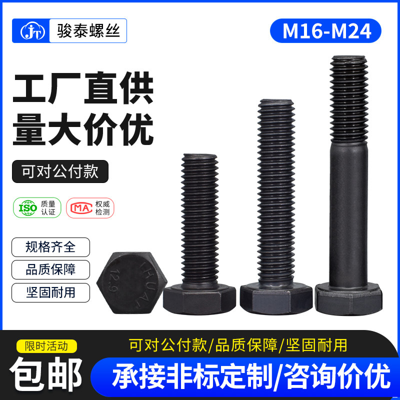 M16M18M20M24 Outer hexagonal screw half teeth 12 9 grade alloy steel high strength bolt full tooth hardening screw