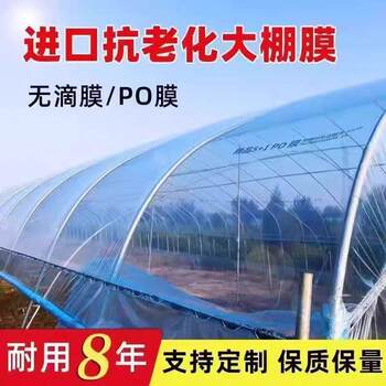 Extra thick greenhouse plastic film drip-free film anti-aging po film agricultural vegetables transparent waterproof plastic cloth insulation film