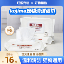 KOJIMA dog wet wipes pet and cat universal deodorizing wet wipes decontamination foot cleaning tear stains antibacterial