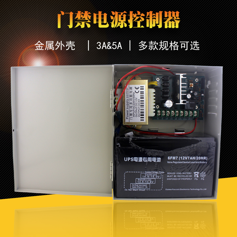 New energy building talkback access control power supply intelligent UPS backup power control card reader power supply 18V12V3A 5A