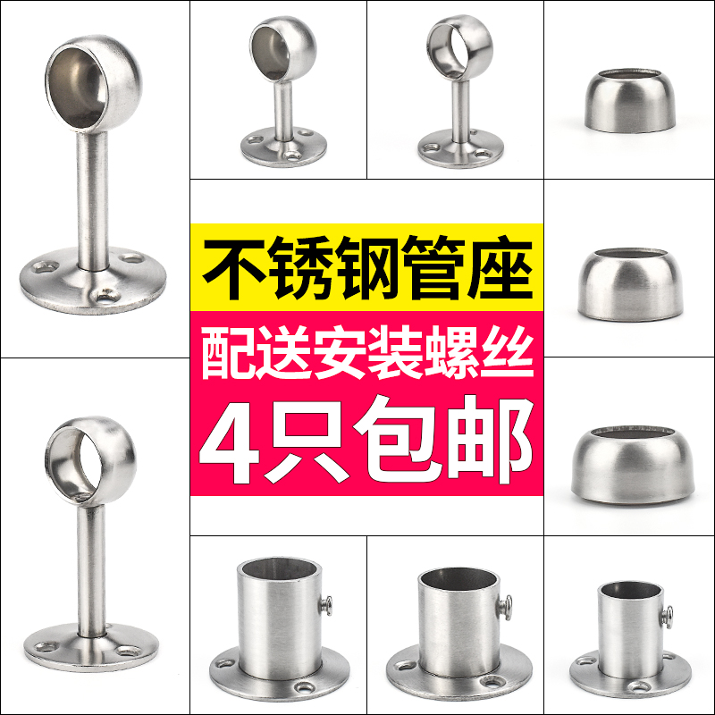 Stainless steel towel holder Towel rod base hanging through flange Shower curtain rod holder Towel rod accessories Round tube seat