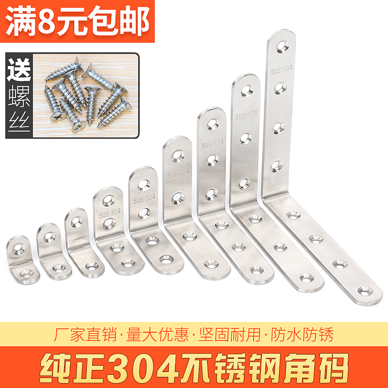 304 stainless steel corner code 90 degree right-angle L-shaped bracket triangle bracket support angle iron triangle fixed stainless steel angle code