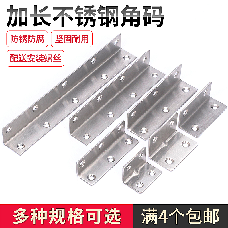 Stainless Steel Angle Code 90 Degrees Right Angle Fixer Triangle Iron L Type Corner Yard Lengthened Plus Fixed Fitting Laminate shelf